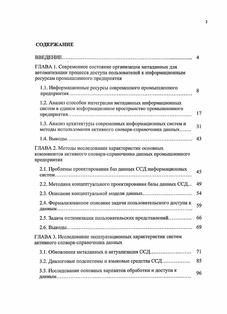 "1.1. Информационные ресурсы современного промышленного 