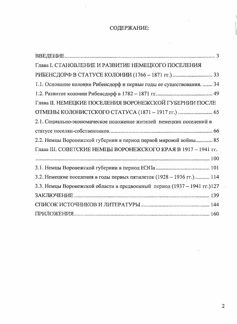 "1.1. Основание колонии Рибенсдорф и первые годы ее существования.