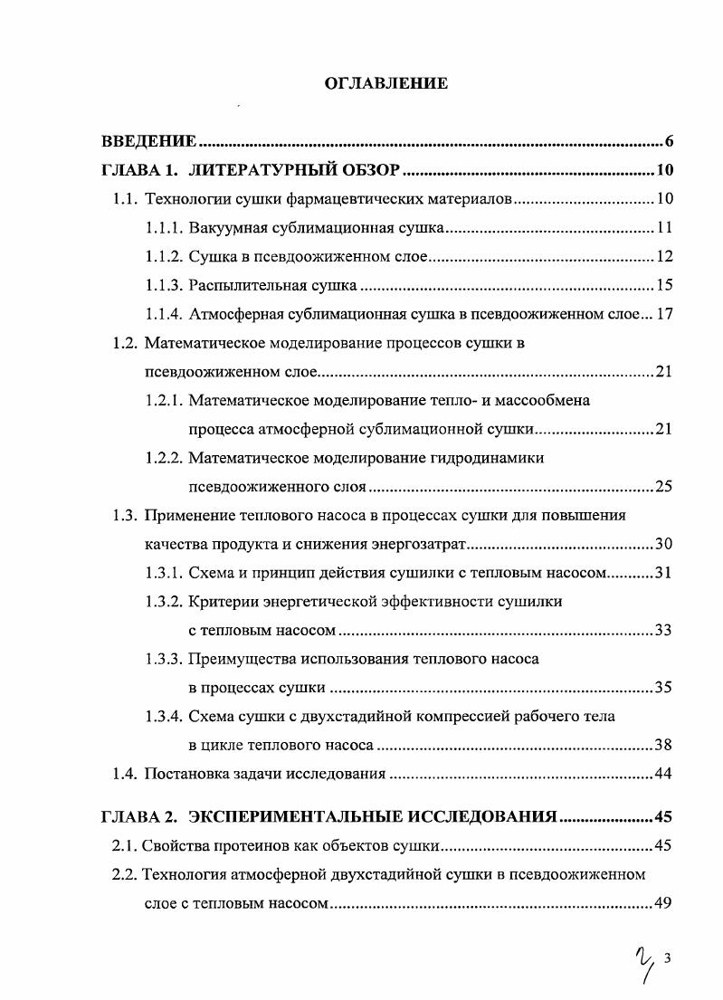 "1.1. Технологии сушки фармацевтических материалов.