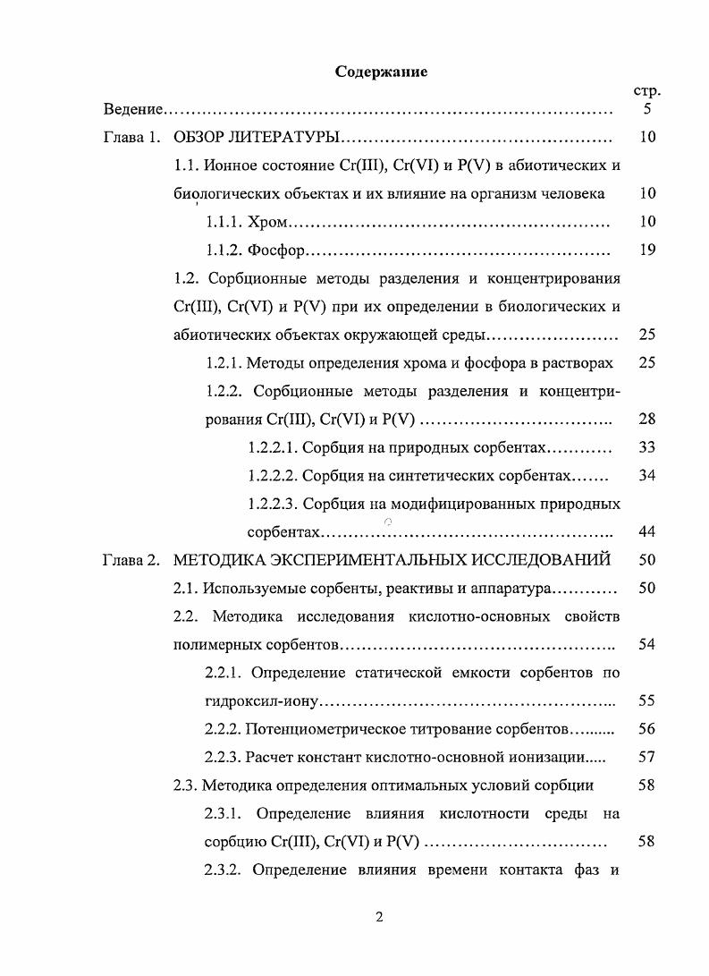 "1.2.1. Методы определения хрома и фосфора в растворах 