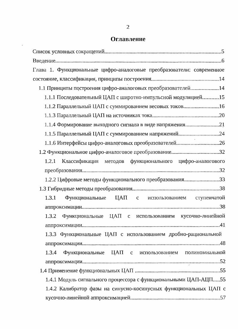 "1.1 Принципы построения цифроаналоговых преобразователей.