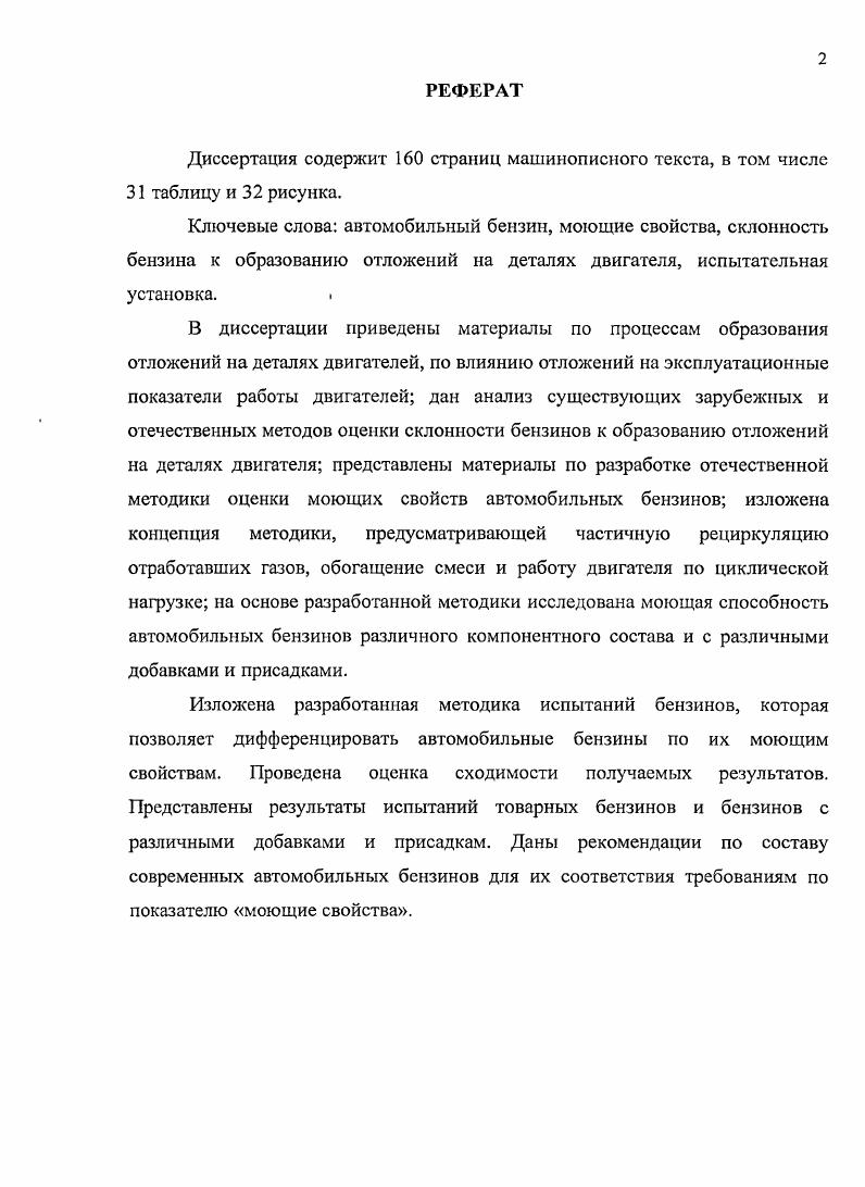 "1.1.2. Механизм образования отложений. 