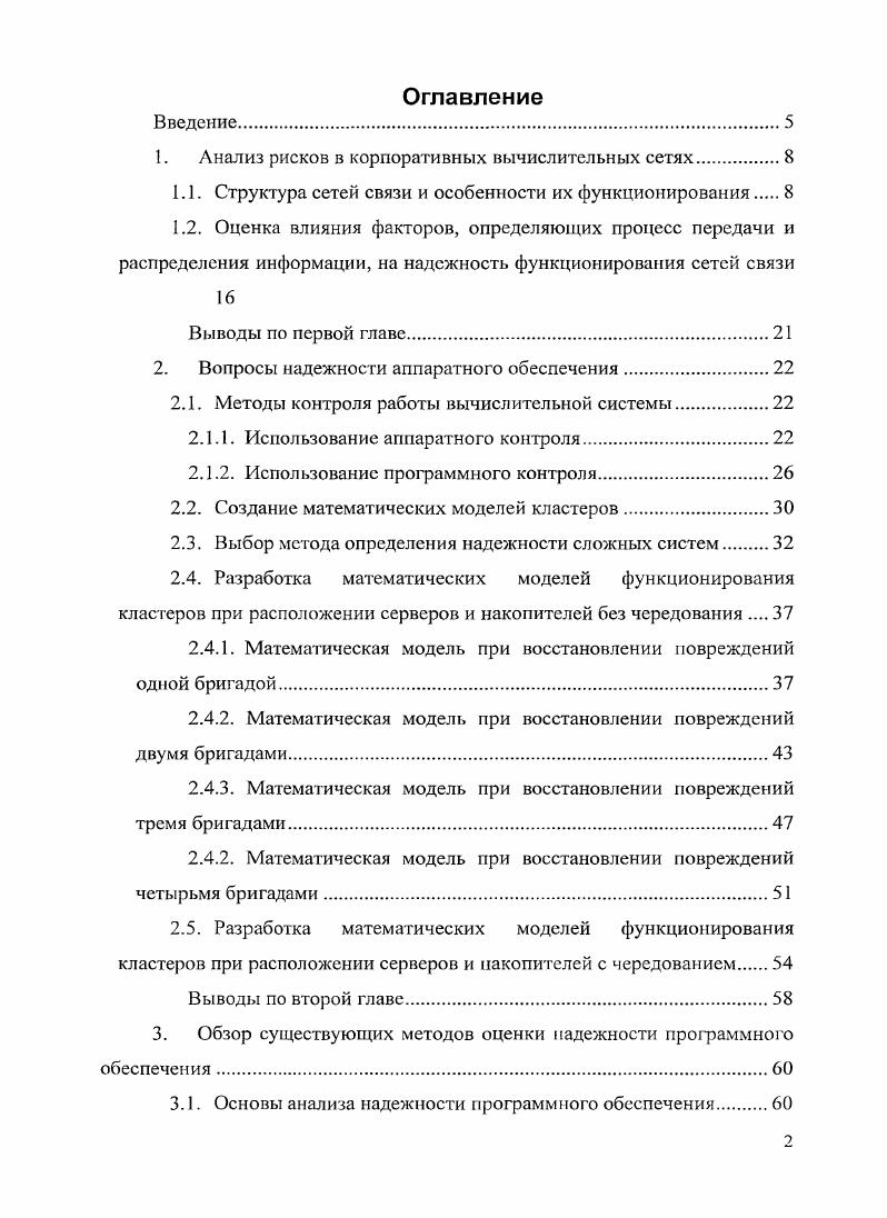 "1. Анализ рисков в корпоративных вычислительных сетях.