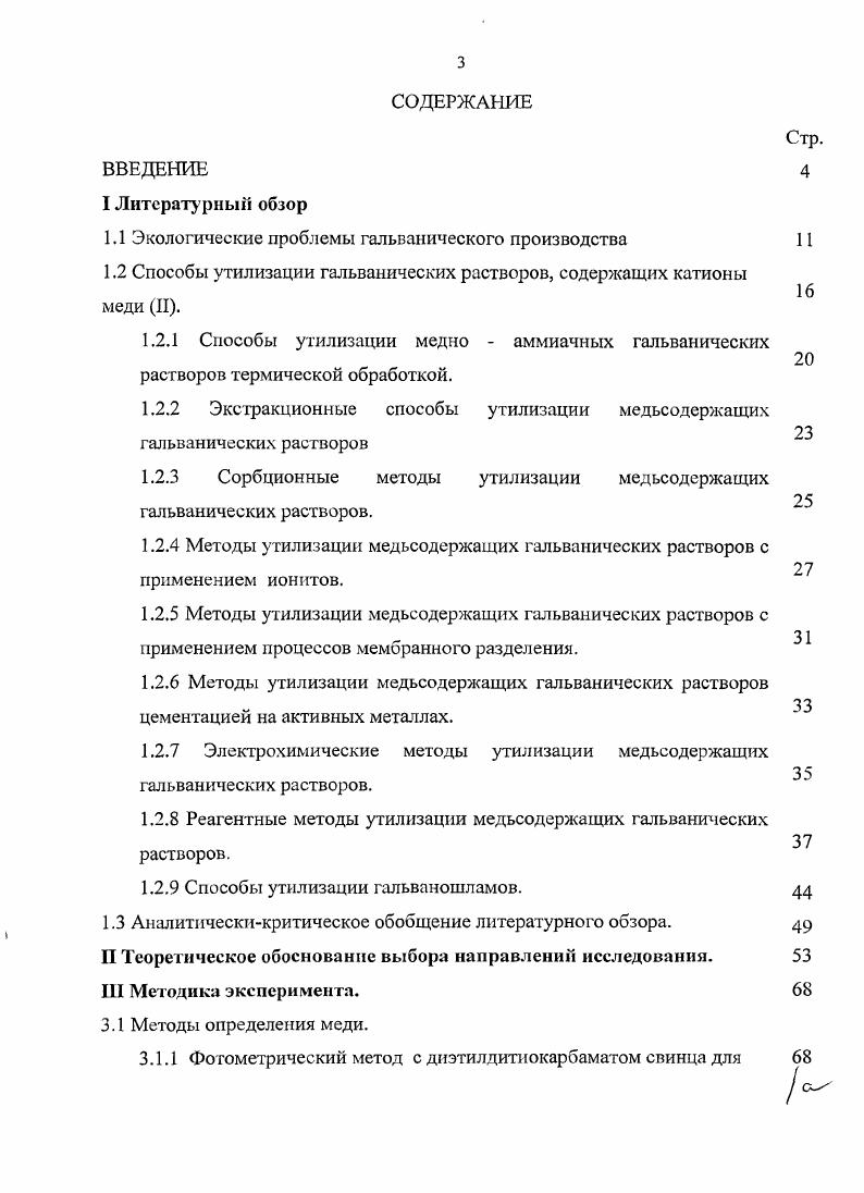 "1.1 Экологические проблемы гальванического производства 