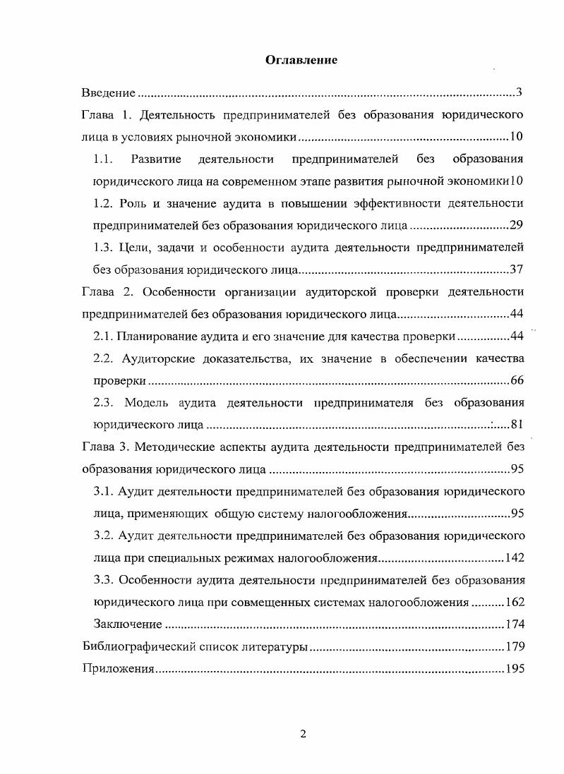 "2.1. Планирование аудита и его значение для качества проверки