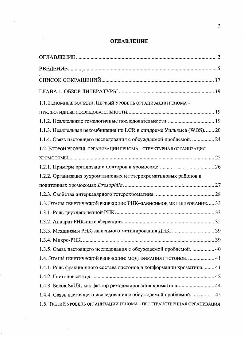 "1.1. Геномные болезни. Первый уровень организации генома 