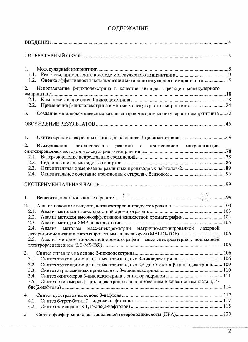 "1.1. Реагенты, применяемые в методе молекулярного импринтинга