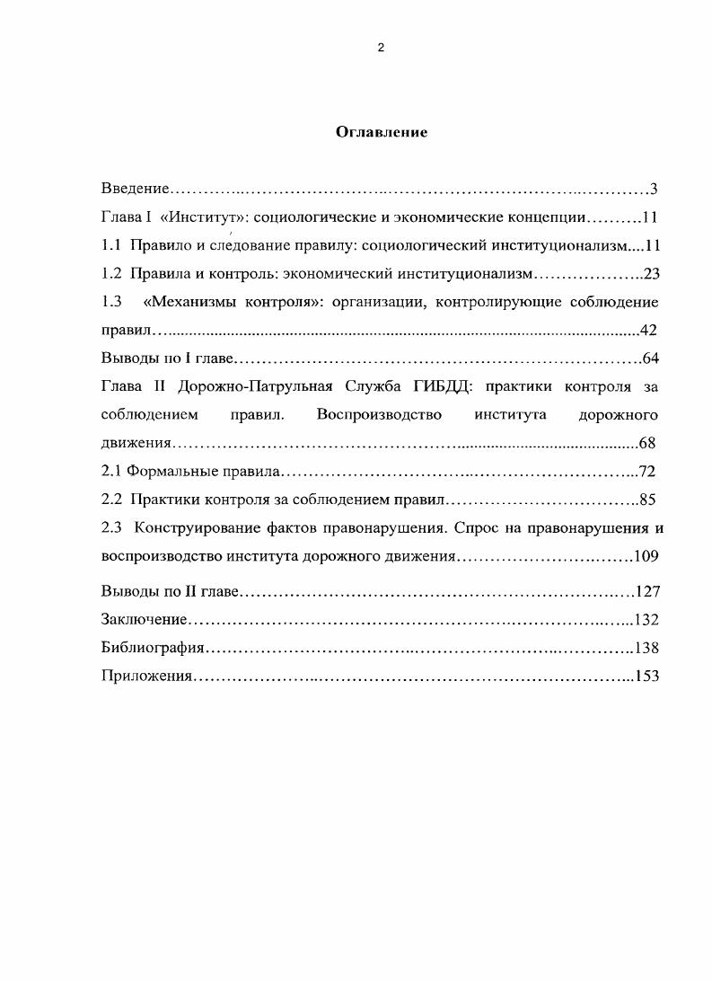 "Глава I Институт социологические и экономические концепции.