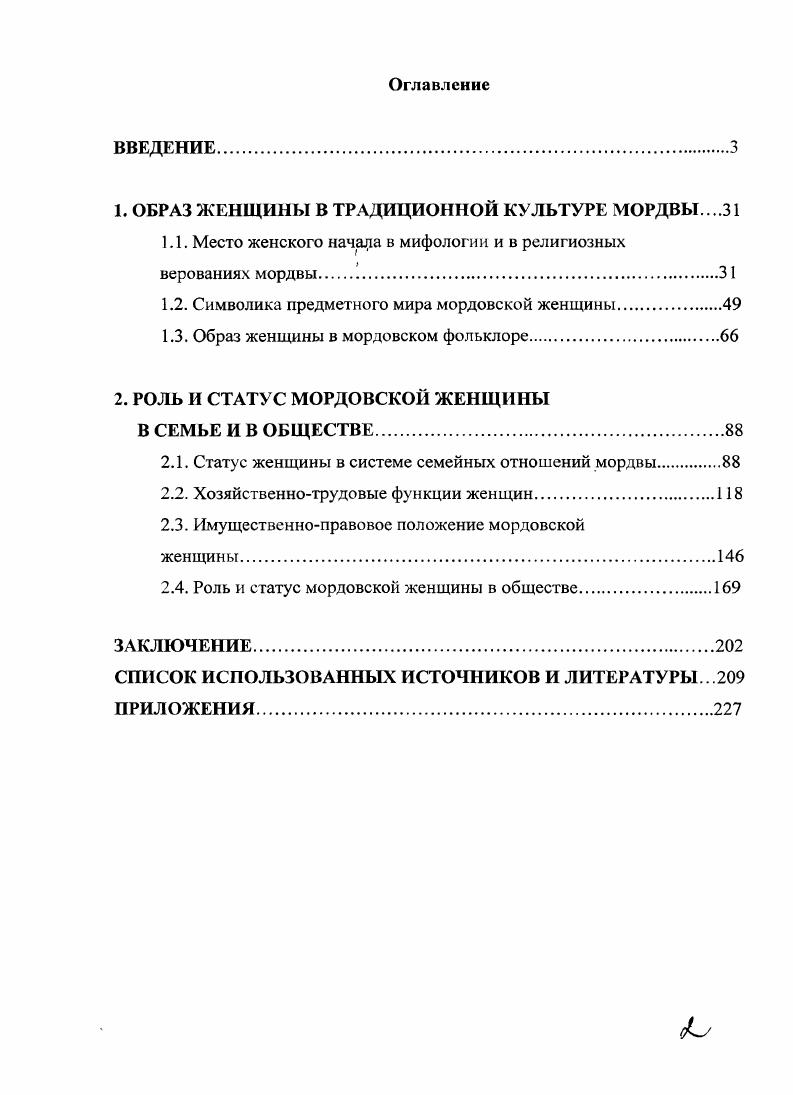 "1. ОБРАЗ ЖЕНЩИНЫ В ТРАДИЦИОННОЙ КУЛЬТУРЕ МОРДВЫ