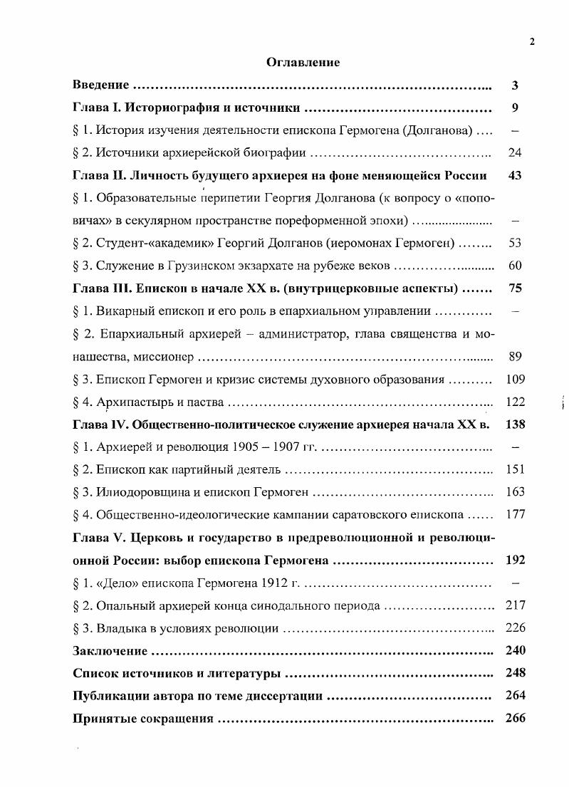 "Глава I. Историография и источники. 