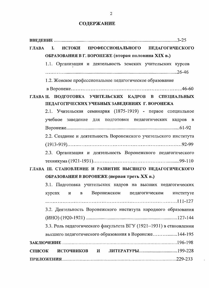 "1.1. Организация и деятельность земских учительских курсов .