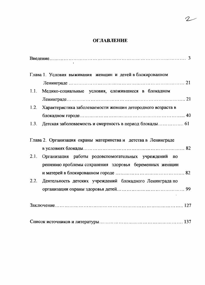 "Глава 1. Условия выживания женщин и детей в блокированном