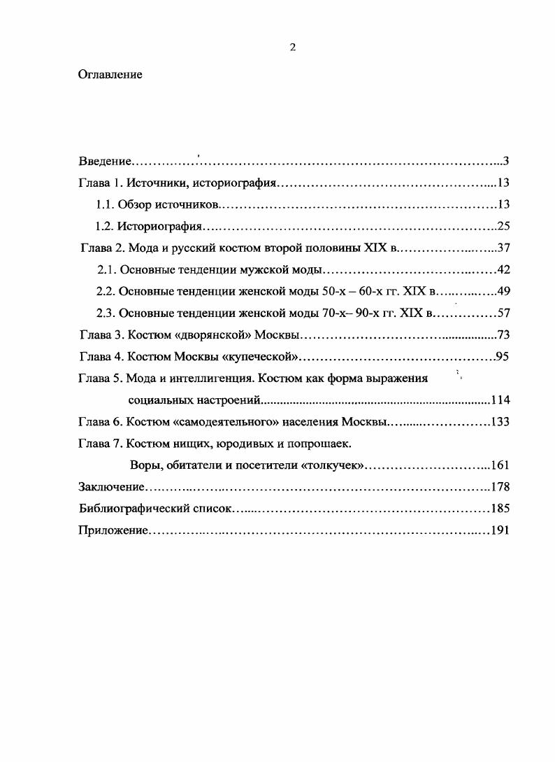 "Глава 2. Мода и русский костюм второй половины XIX в