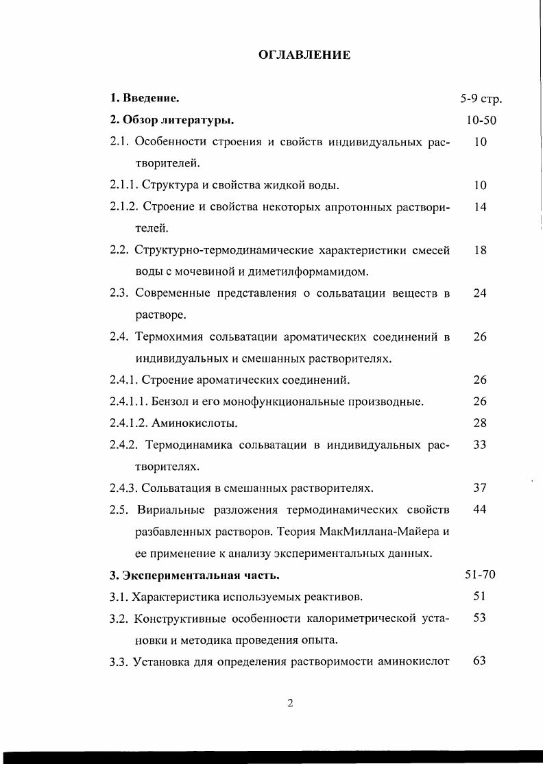 "Рис. Раашеделсние Нсвязсй по углам для чистой воды при С , тоже самое при 5 С и п первой гидратнон сфере иона тетрамстиламмония 8. 