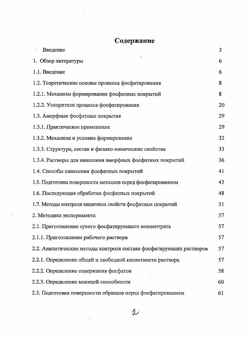 "1.2. Теоретические основы процесса фосфатирования 