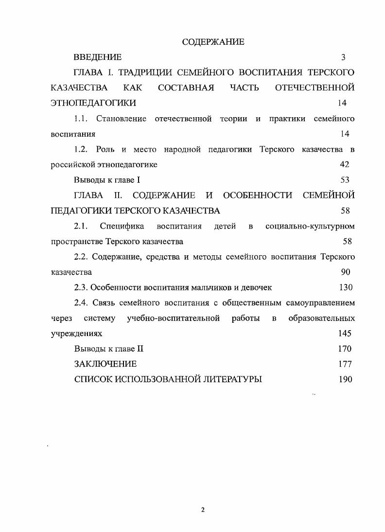 "1.1. Становление отечественной теории и практики семейного воспитания 