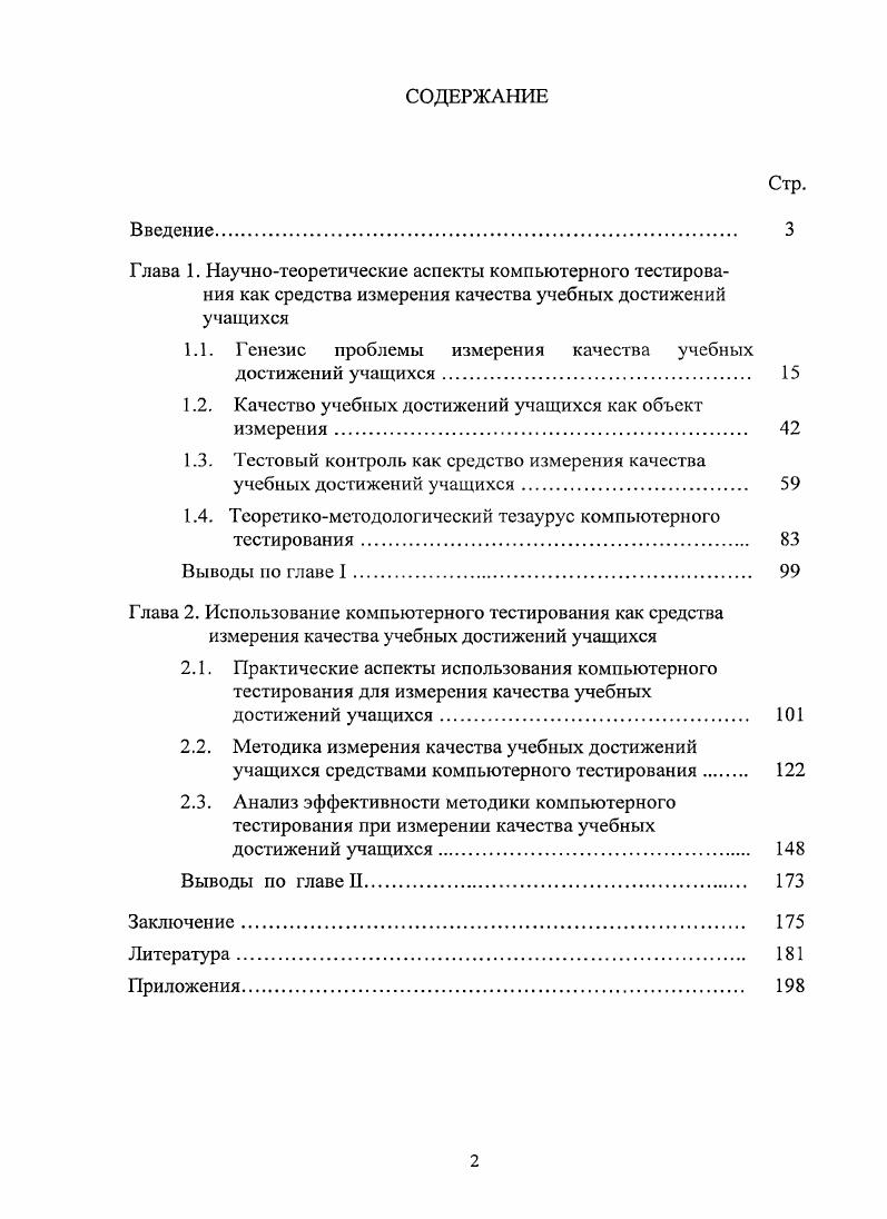 "1.1. Генезис проблемы измерения качества учебных достижений учащихся. 