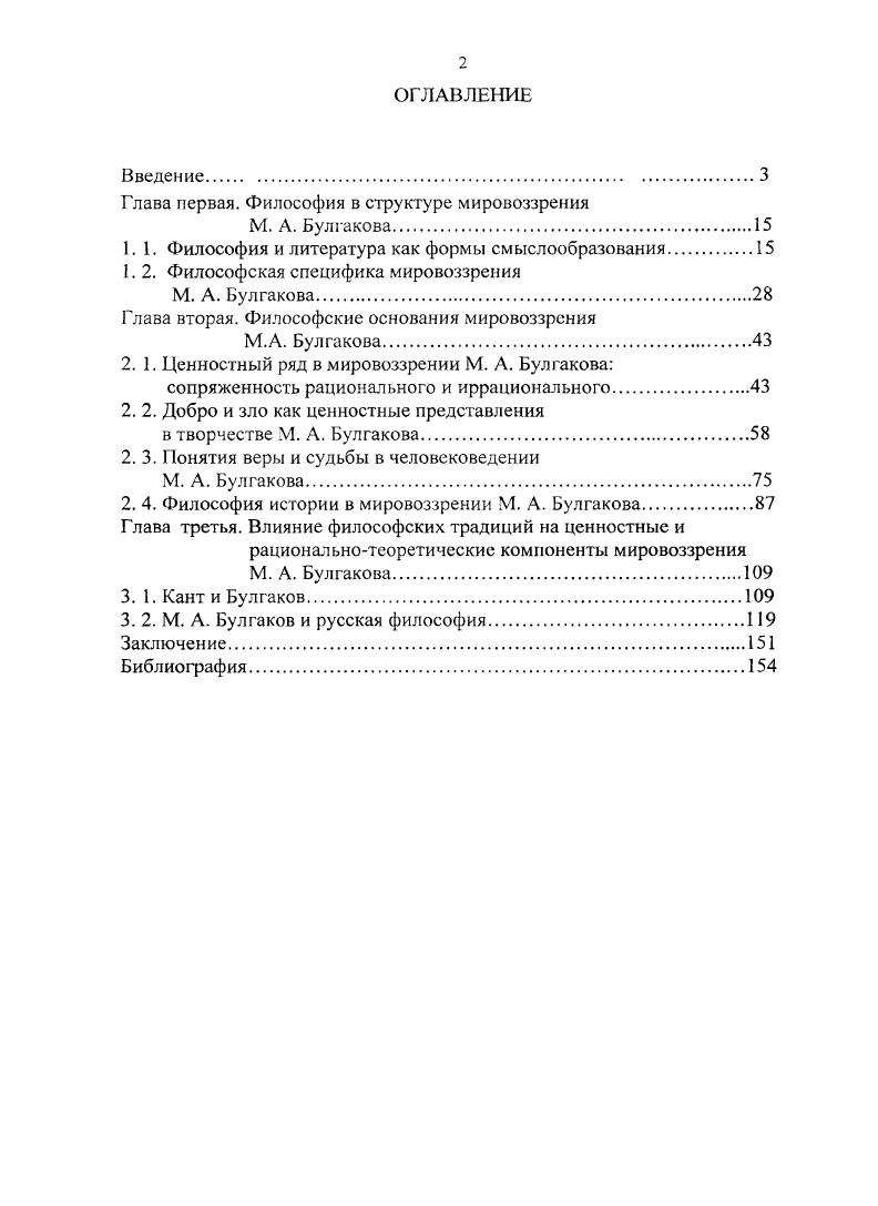 "Глава первая. Философия в структуре мировоззрения