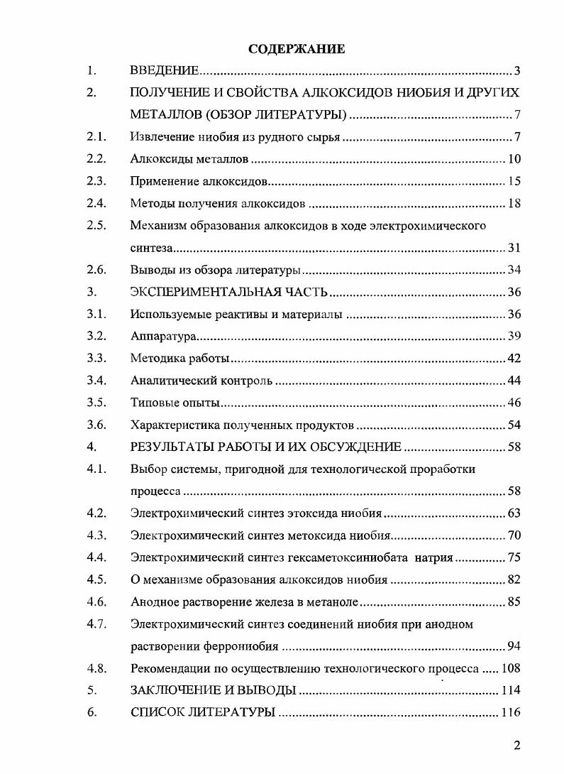 "2. ПОЛУЧЕНИЕ И СВОЙСТВА АЛКОКСИДОВ НИОБИЯ И ДРУГИХ