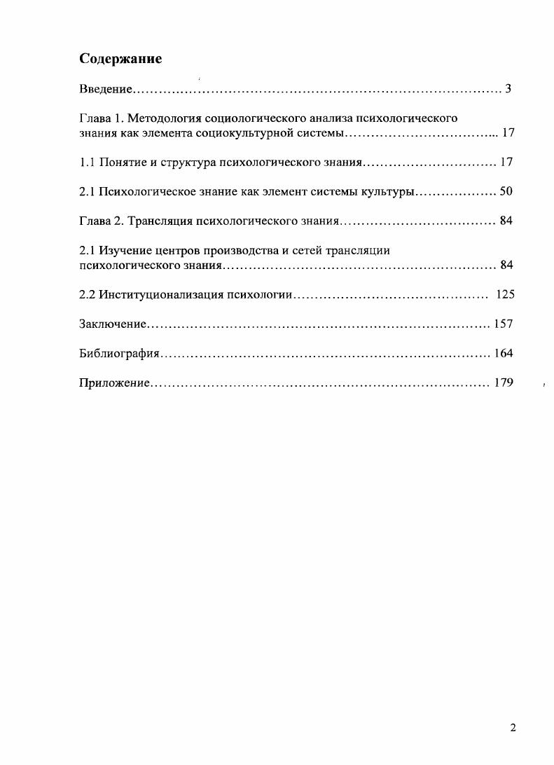 "1.1 Понятие и структура психологического знания