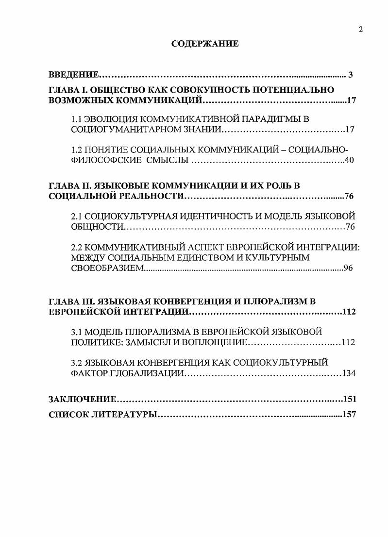 "ГЛАВА I. ОБЩЕСТВО КАК СОВОКУПНОСТЬ ПОТЕНЦИАЛЬНО ВОЗМОЖНЫХ КОММУНИКАЦИЙ.