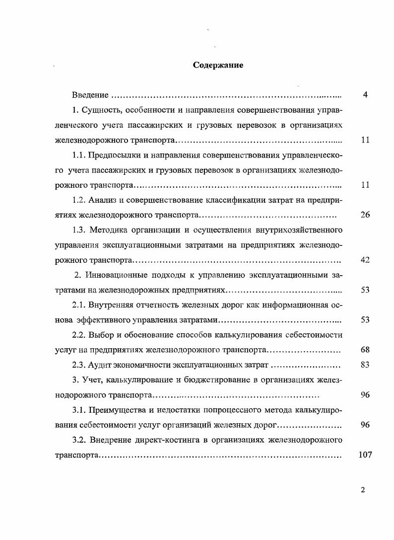 "2.3. Аудит экономичности эксплуатационных затрат 