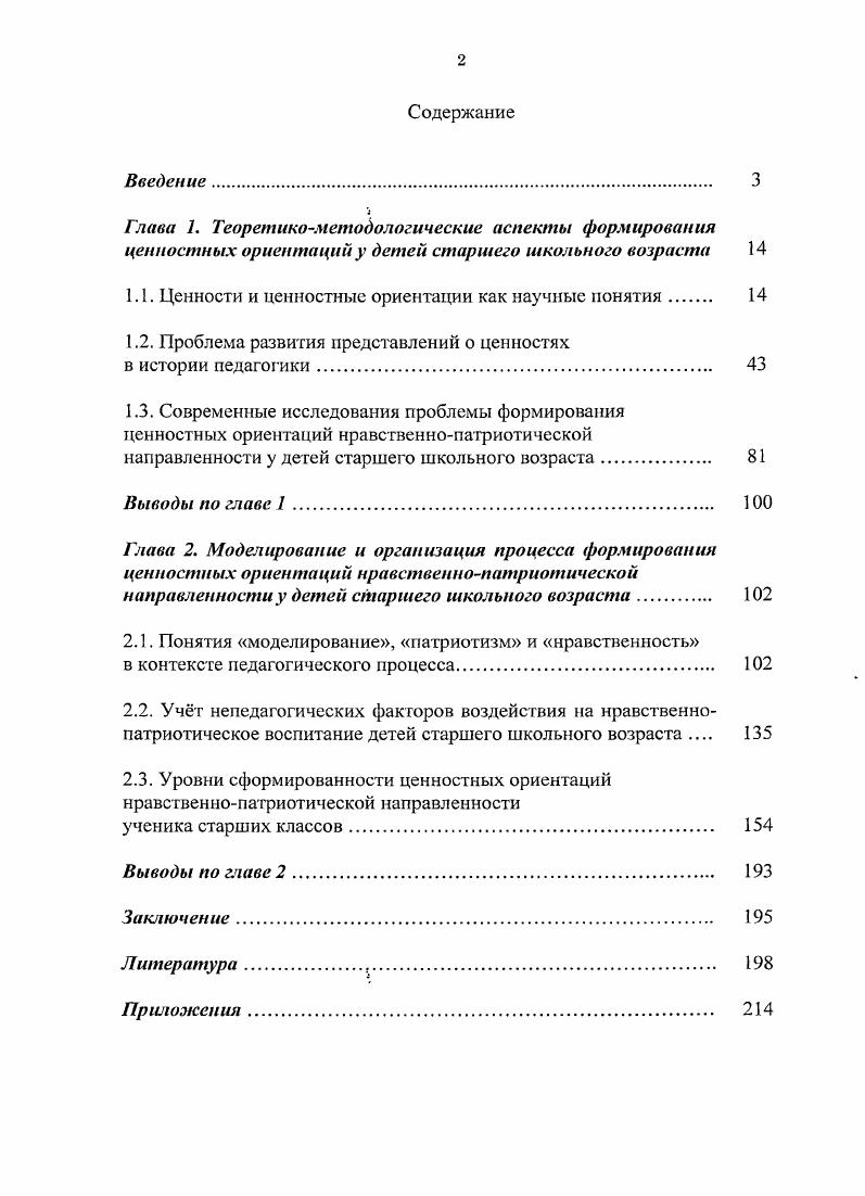 "1.1. Ценности и ценностные ориентации как научные понятия 