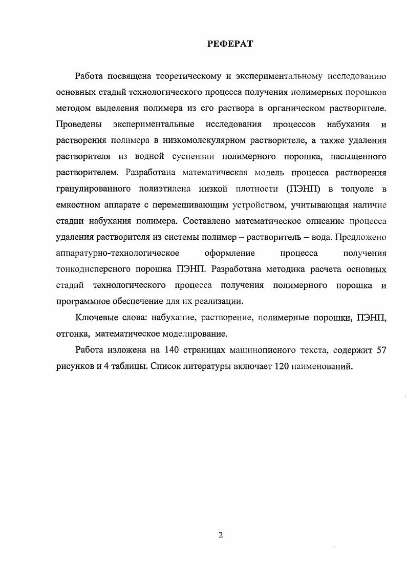 "1.1. Области применения и способы получения полимерных порошков 