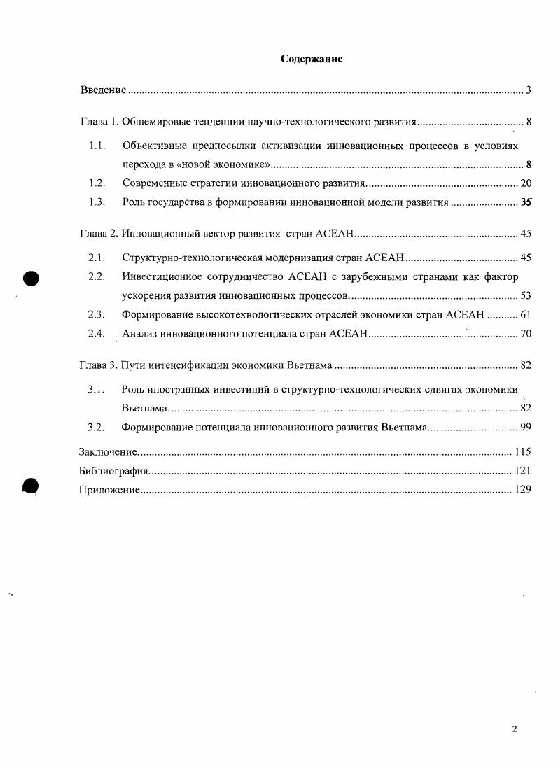 "Глава I. Общемировые тенденции научнотехнологического развития
