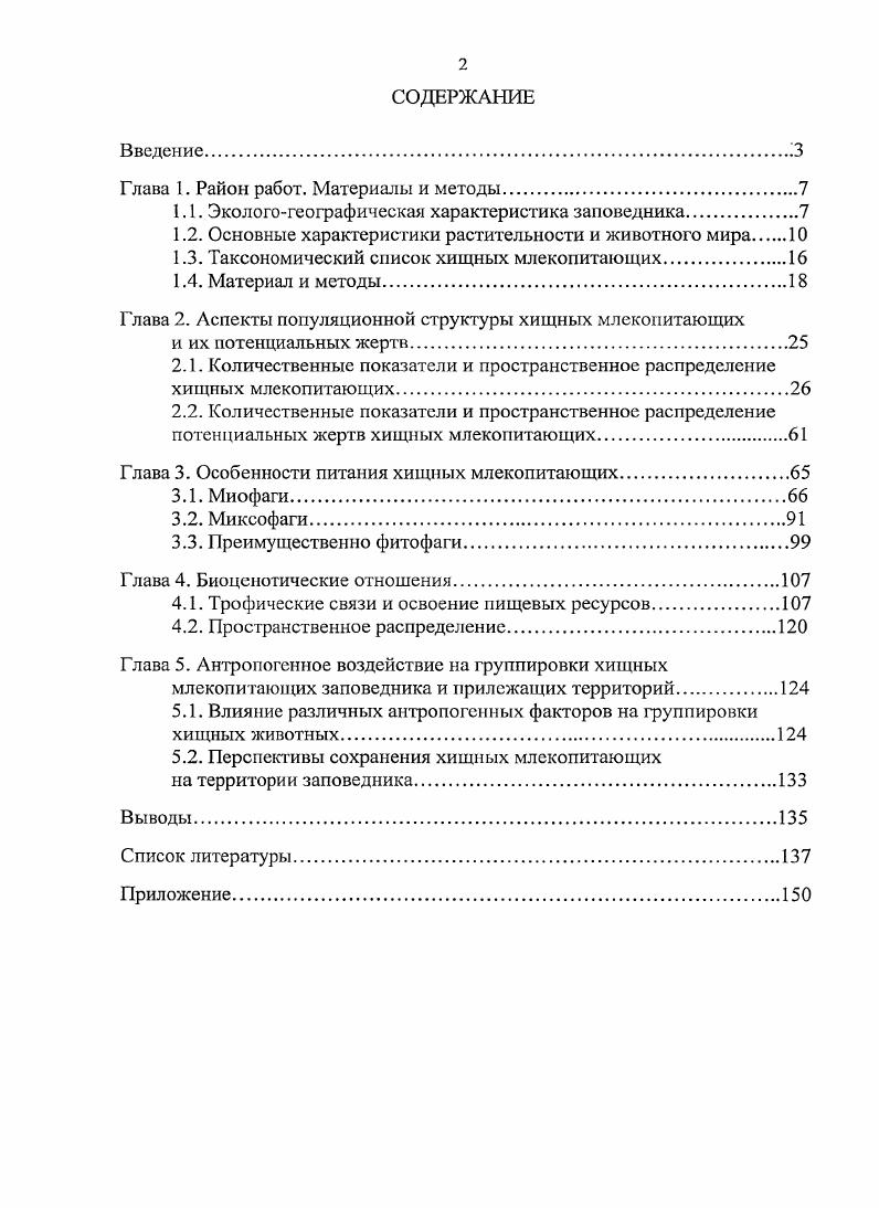 "Глава 1. Район работ. Материалы и методы