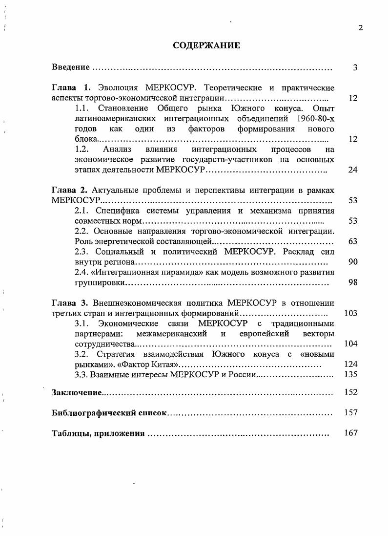 "Глава 2. Актуальные проблемы и перспективы интеграции в рамках МЕРКОСУР. 