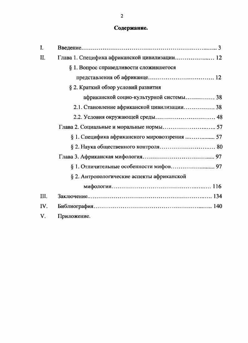 "II. Глава 1. Специфика африканской цивилизации. 