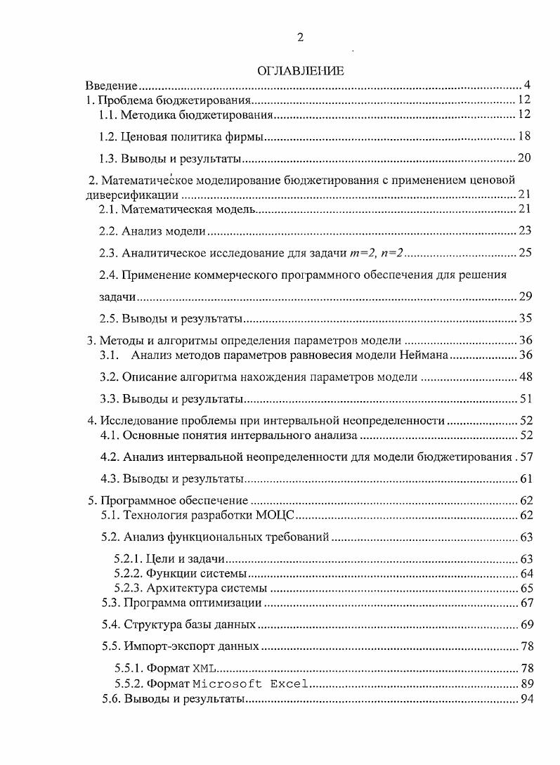 "2. Математическое моделирование бюджетирования с применением цеповой диверсификации