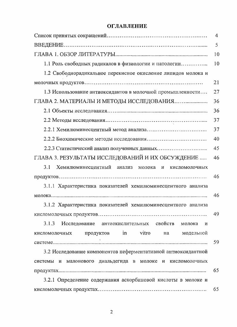 "1.1 Роль свободных радикалов в физиологии и патологии. 