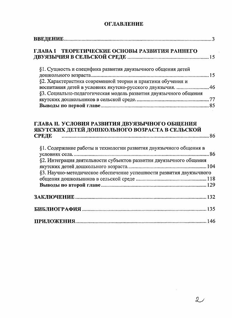 "ГЛАВА I ТЕОРЕТИЧЕСКИЕ ОСНОВЫ РАЗВИТИЯ РАННЕГО ДВУЯЗЫЧИЯ В СЕЛЬСКОЙ СРЕДЕ.