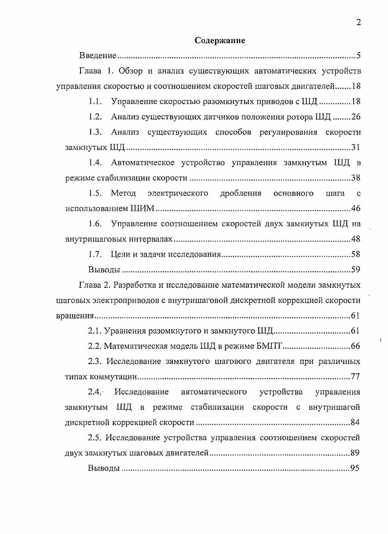 "1.1. Управление скоростью разомкнутых приводов с ШД.