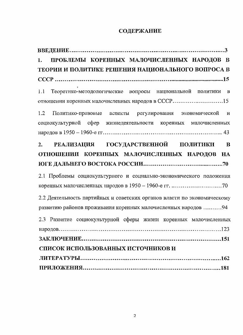 "2.3 Развитие социокультурной сферы жизни коренных малочисленных