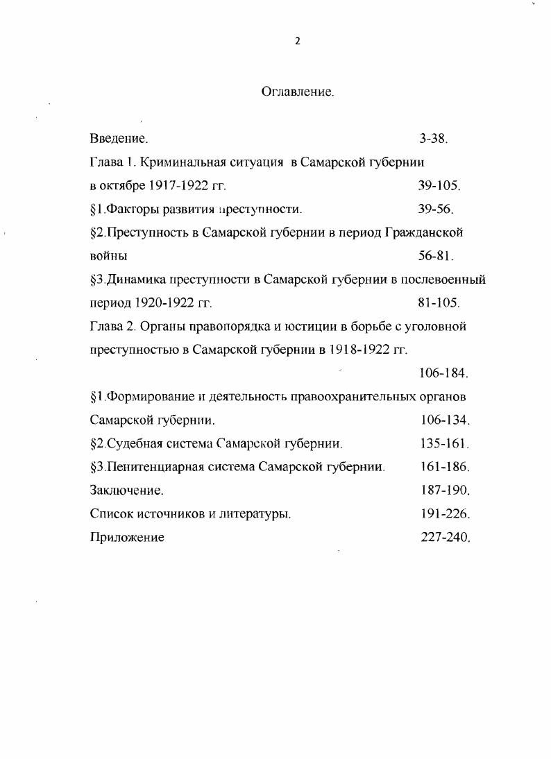 "Глава 1. Криминальная ситуация в Самарской губернии в октябре  гг. 5.