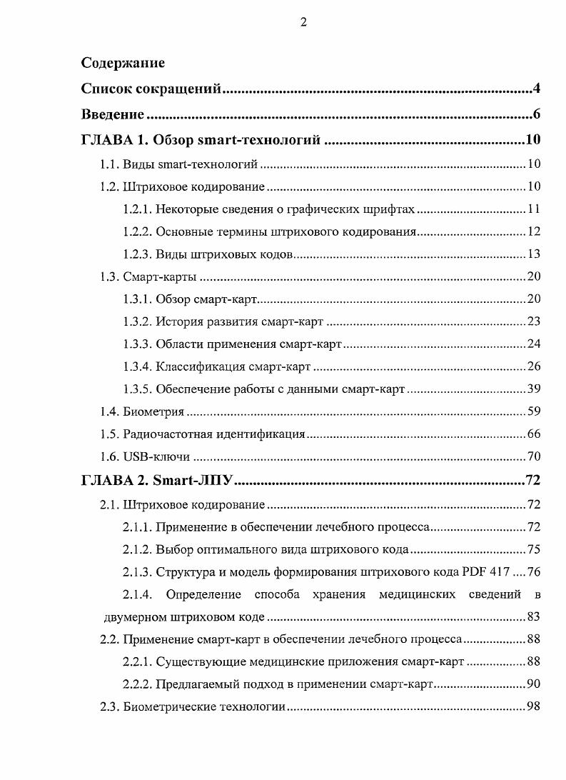 "1.2.1. Некоторые сведения о 1рафических шрифтах