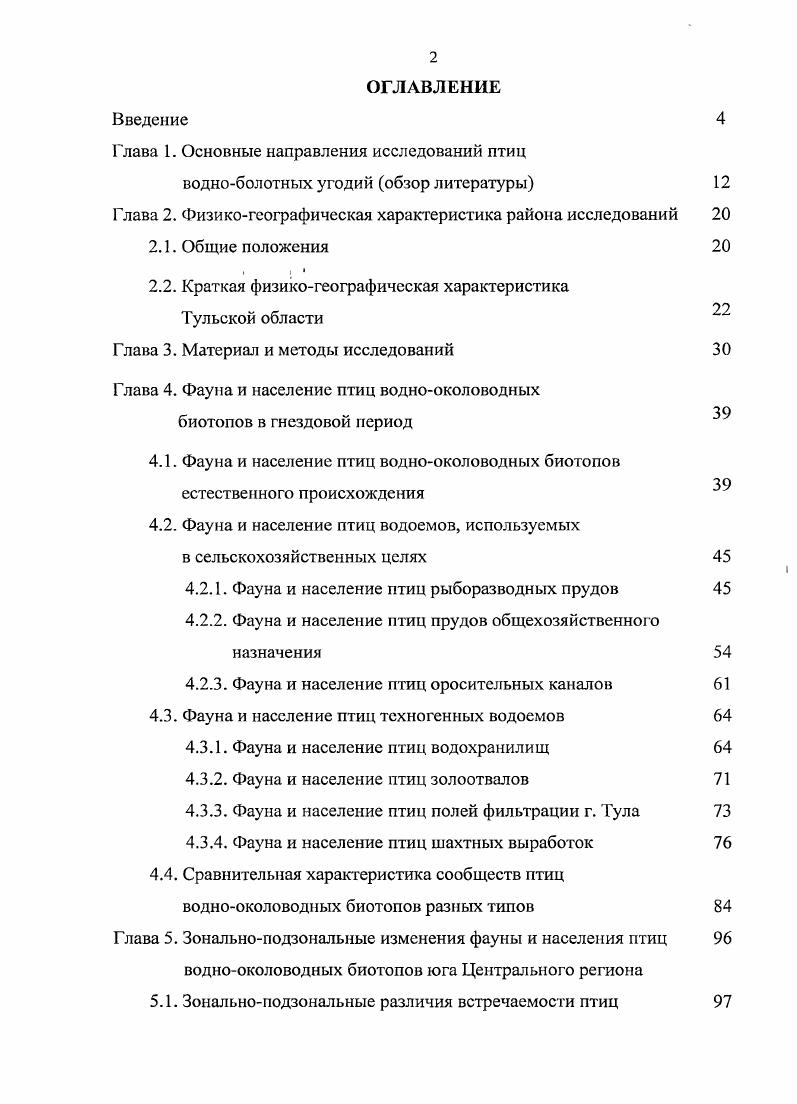 "Глава 2. Физикогеорафическая характеристика района исследований