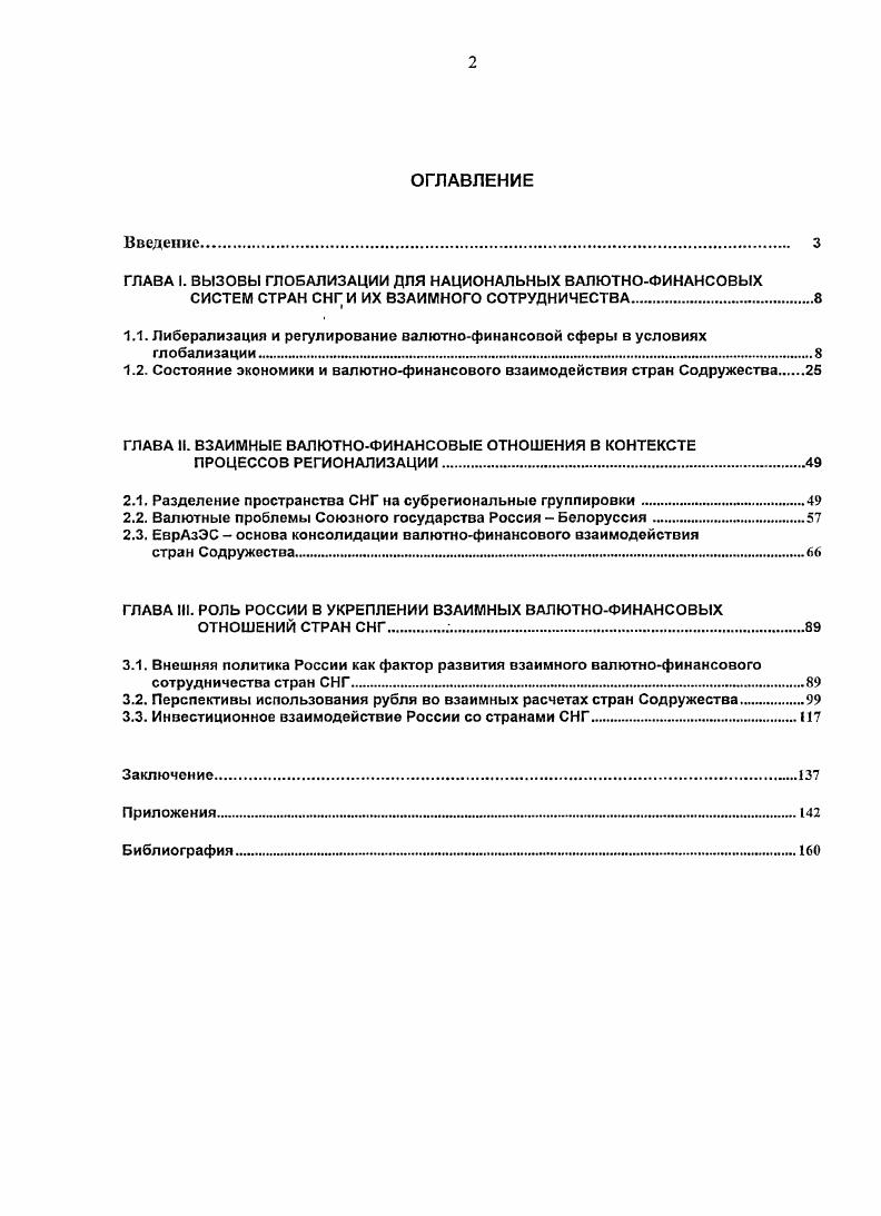 "ГЛАВА I. ВЫЗОВЫ ГЛОБАЛИЗАЦИИ ДЛЯ НАЦИОНАЛЬНЫХ ВАЛЮТНОФИНАНСОВЫХ