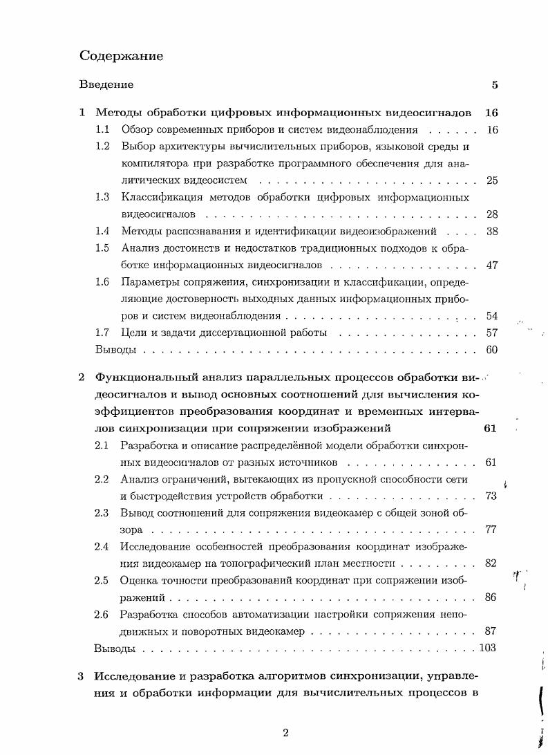 "1 Методы обработки цифровых информационных видеосигналов 