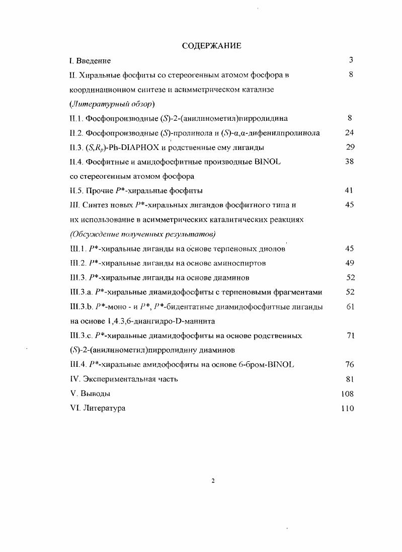 ".1. Фосфопроизводные 52аннлиномегнлинрролидина 