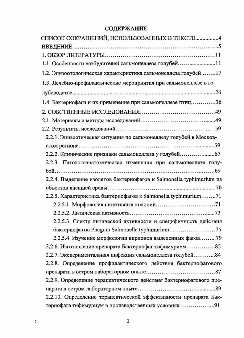 "1.1. Особенности возбудителей сальмонеллеза голубей.