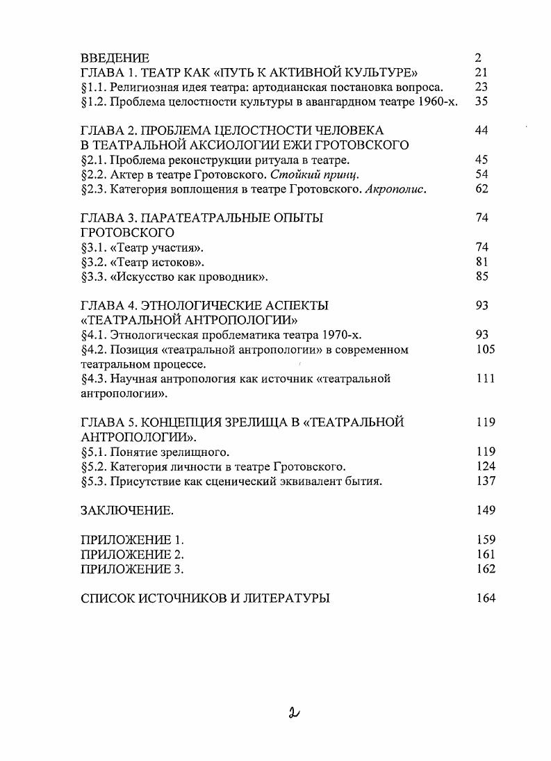 "ГЛАВА 2. ПРОБЛЕМА ЦЕЛОСТНОСТИ ЧЕЛОВЕКА 
