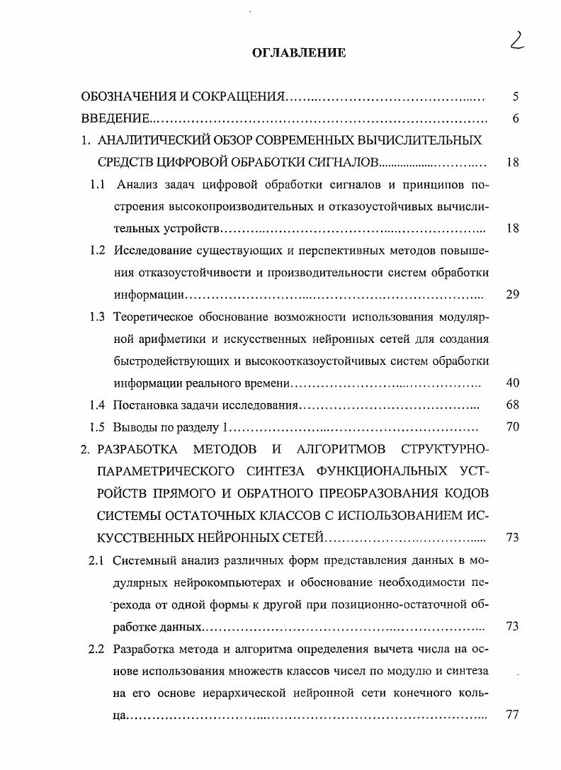 "1.4 Постановка задачи исследования 
