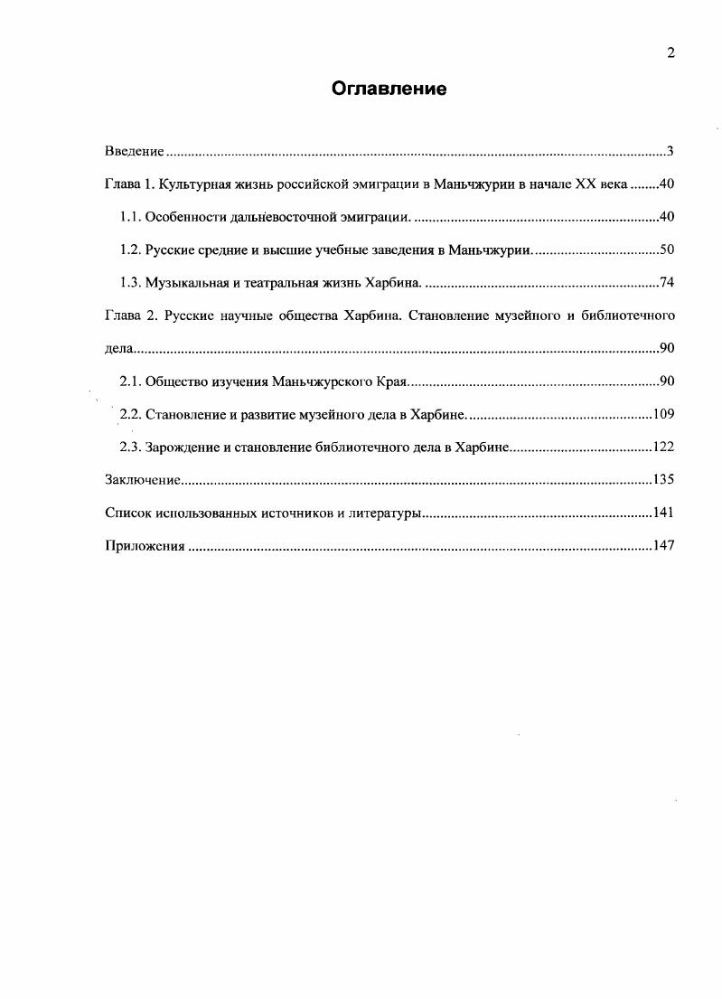 "Глава 1. Культурная жизнь российской эмиграции в Маньчжурии в начале XX века 