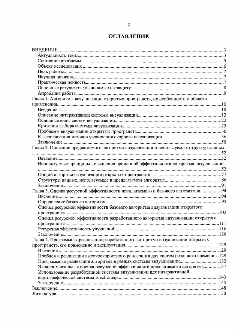 "Основные результаты выносимые на защиту