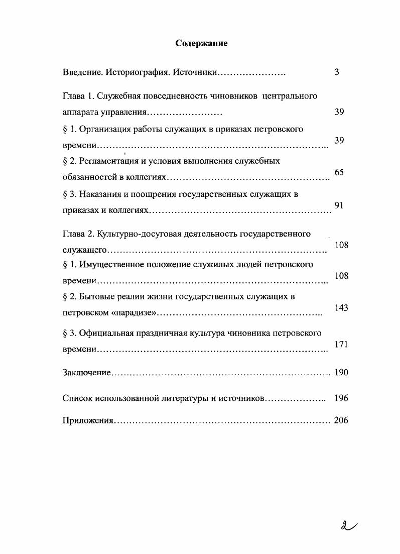 "Введение. Историография. Источники,