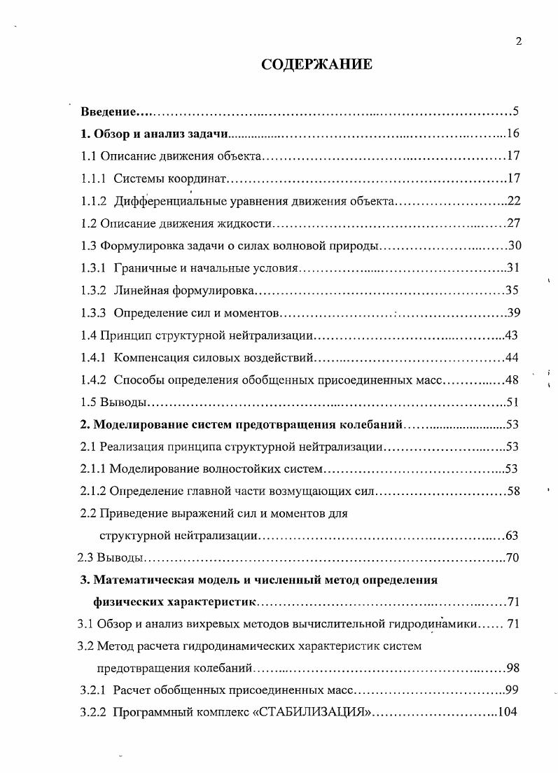 "1.1.2 Дифференциальные уравнения движения объекта